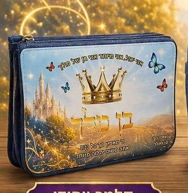 קלמר ייחודי ומעוצב - בן מלך