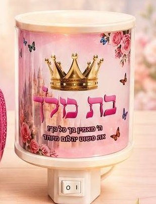 מנורת לילה מאירה - בת מלך