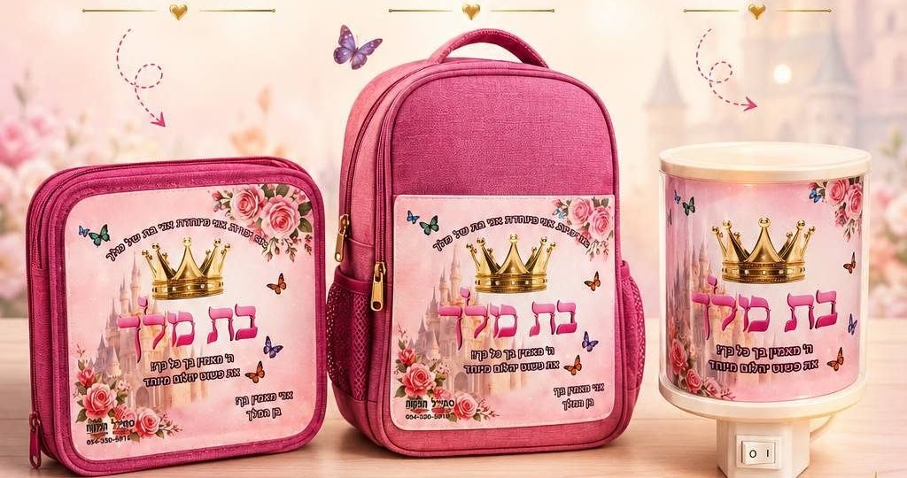 הסט המלכותי - בת מלך